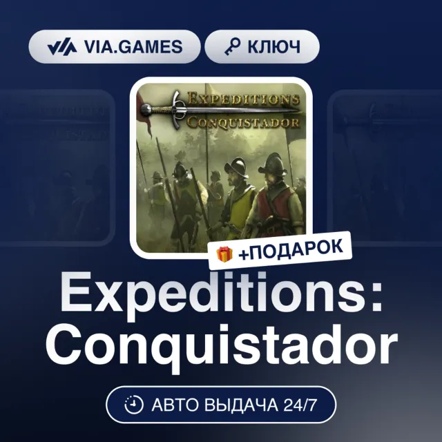 Expeditions: Conquistador (Steam Ключ) РФ-СНГ + ПОДАРОК