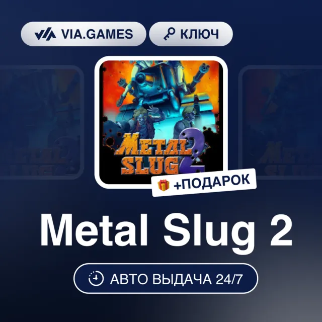 METAL SLUG 2 (Steam Ключ) РФ-СНГ-МИР + ПОДАРОК