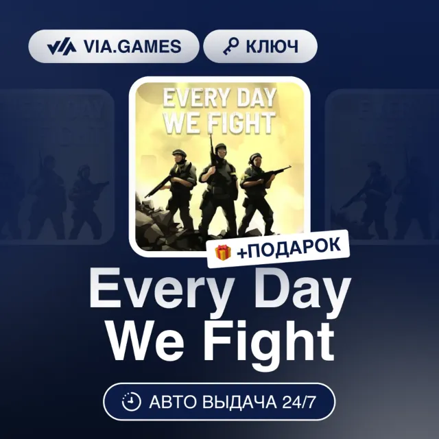 Every Day We Fight (Steam Ключ) РФ-СНГ + ПОДАРОК