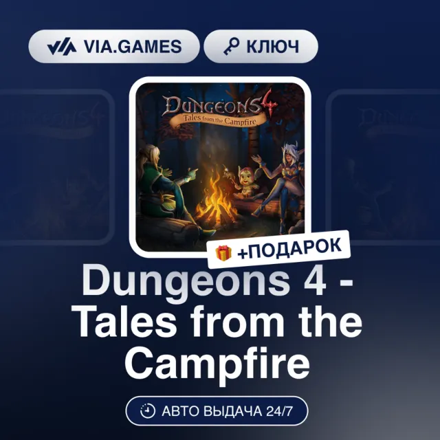 Dungeons 4 - Tales from the Campfire (Steam Ключ) РФ-СНГ-МИР + ПОДАРОК