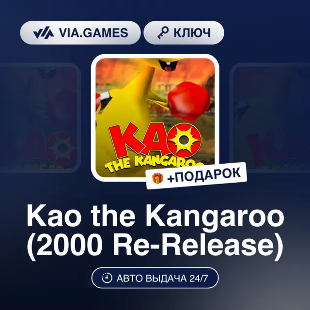 Kao the Kangaroo (2000 Re-Release) (Steam Ключ) РФ-СНГ-МИР + ПОДАРОК