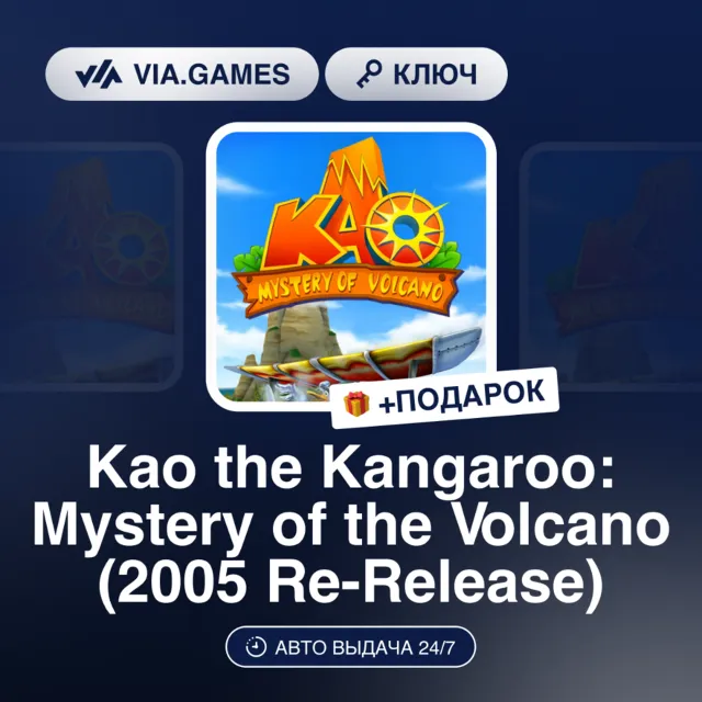 KAO THE KANGAROO: MYSTERY OF THE VOLCANO (2005 RE-RELEASE) (Steam Ключ) РФ-СНГ-МИР +