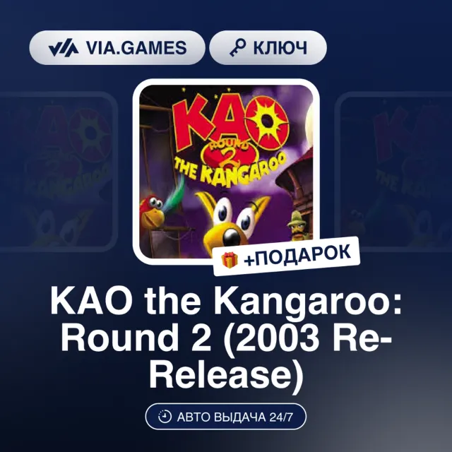 KAO the Kangaroo: Round 2 (2003 Re-Release) (Steam Ключ) РФ-СНГ-МИР + ПОДАРОК
