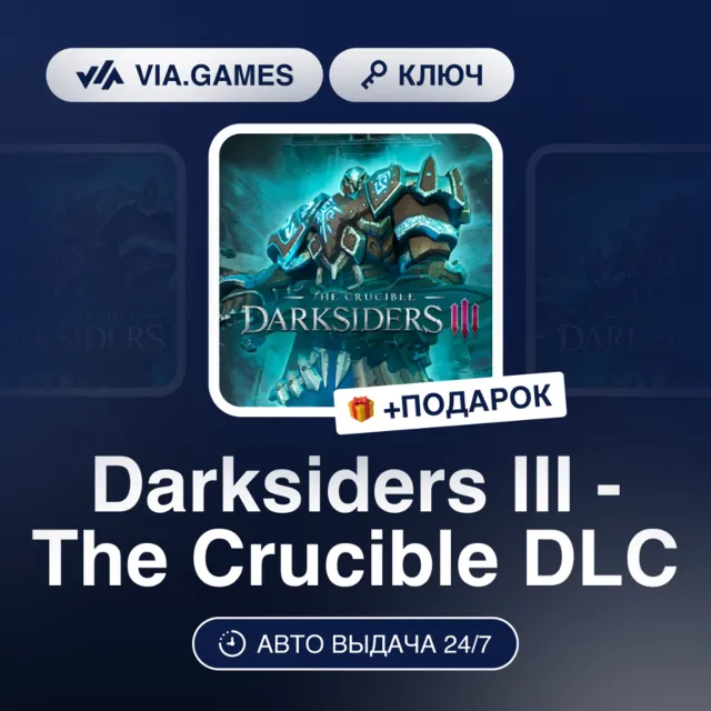 Darksiders III - The Crucible DLC (Steam Ключ) РФ-СНГ + ПОДАРОК