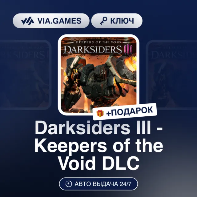 Darksiders III - Keepers of the Void DLC (Steam Ключ) РФ-СНГ + ПОДАРОК