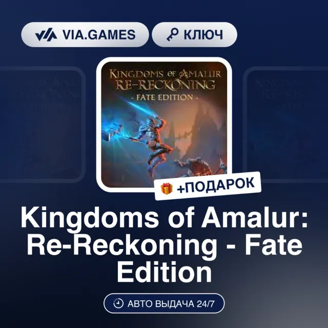 Kingdoms of Amalur: Re-Reckoning - Fate Edition (Steam Ключ) РФ-СНГ + ПОДАРОК