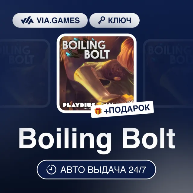 Boiling Bolt (Steam Ключ) РФ-СНГ-МИР + ПОДАРОК
