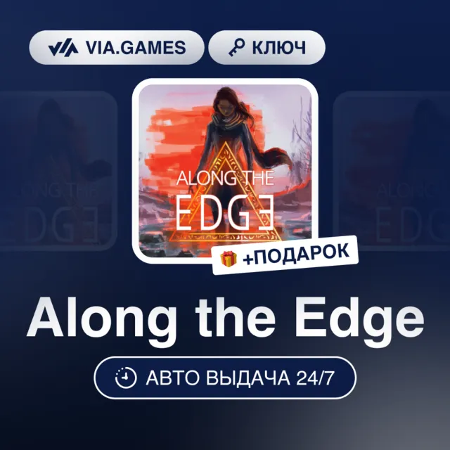 Along the Edge (Steam Ключ) РФ-СНГ + ПОДАРОК