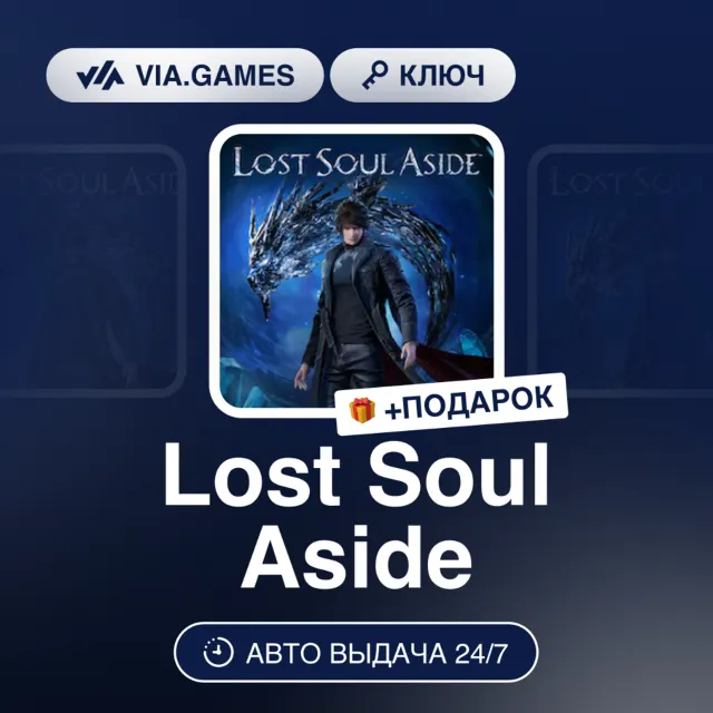 Lost Soul Aside (Steam Ключ) СНГ + ПОДАРОК
