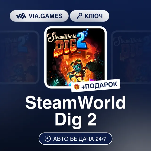 SteamWorld Dig 2 (Steam Ключ) РФ-КАЗАХСТАН-УКРАИНА + ПОДАРОК