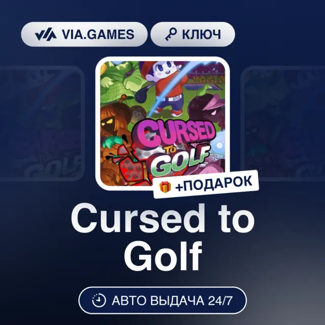 Cursed to Golf (Steam Ключ) РФ-КАЗАХСТАН-УКРАИНА + ПОДАРОК