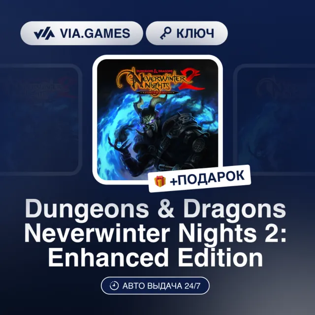 Dungeons &amp; Dragons Neverwinter Nights 2: Enhanced Edition (Steam Ключ) + ПОДАРОК
