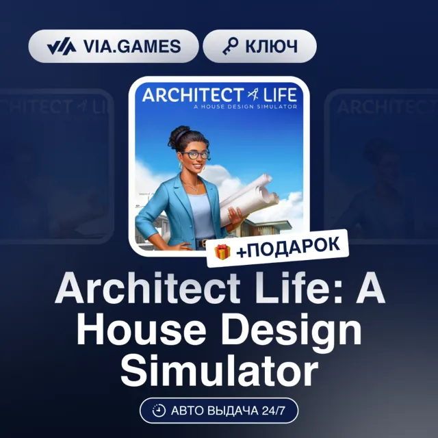 Architect Life: A House Design Simulator (Steam Ключ) РФ-СНГ + ПОДАРОК