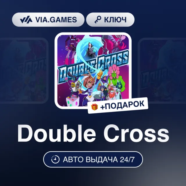 Double Cross (Steam Ключ) РФ-СНГ + ПОДАРОК