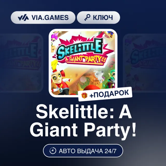 Skelittle: A Giant Party! (Steam Ключ) РФ-СНГ + ПОДАРОК