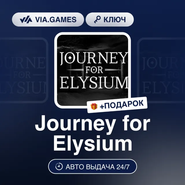 Journey for Elysium (Steam Ключ) РФ-СНГ + ПОДАРОК