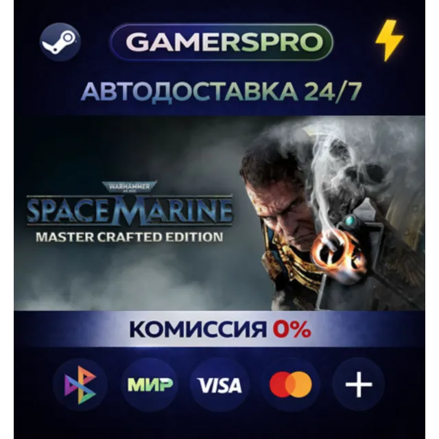 Warhammer 40,000: Space Marine - Master Crafted Edition・ВЫБОР РЕГИОНА・STEAM GIFT АВТО