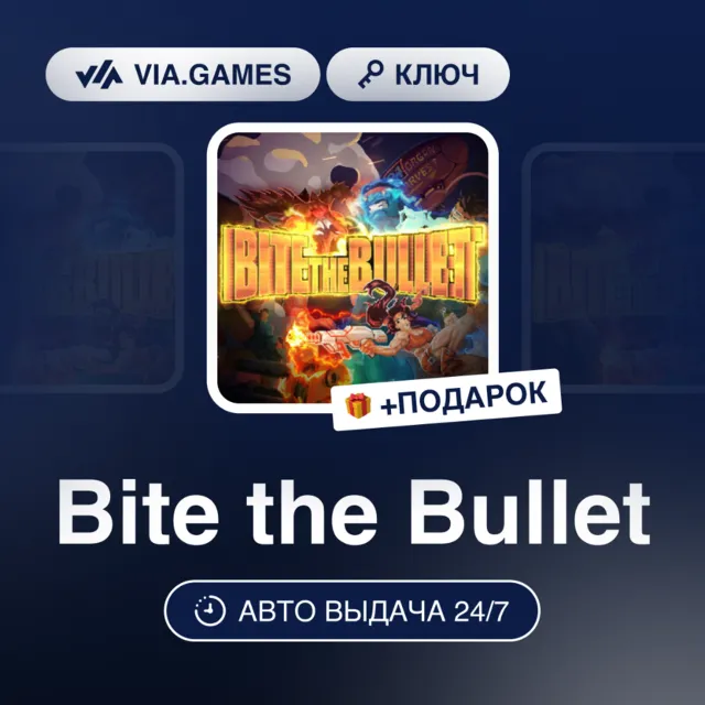 Bite the Bullet (Steam Ключ) РФ-СНГ + ПОДАРОК