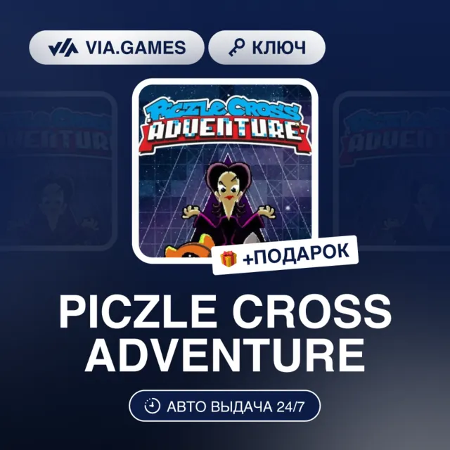PICZLE CROSS ADVENTURE (Steam Ключ) РФ-СНГ + ПОДАРОК