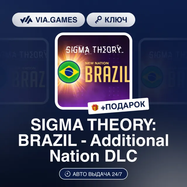 SIGMA THEORY: BRAZIL - Additional Nation DLC (Steam Ключ) РФ-СНГ-МИР + ПОДАРОК