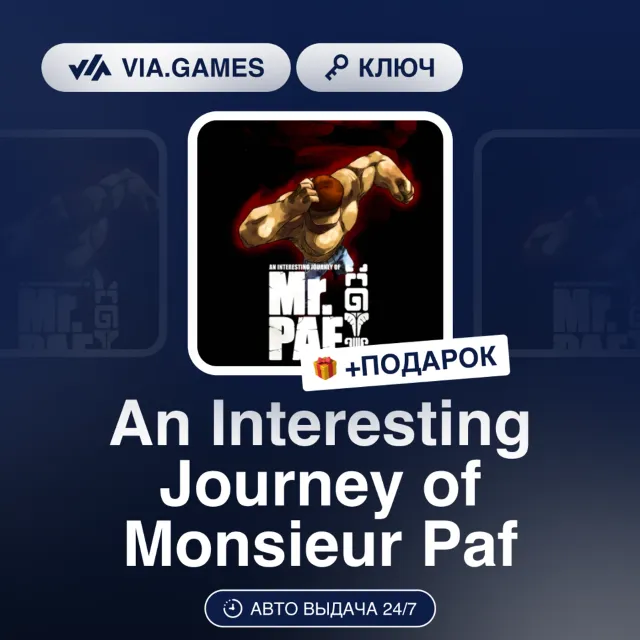 An Interesting Journey of Monsieur Paf (Steam Ключ) РФ-СНГ + ПОДАРОК