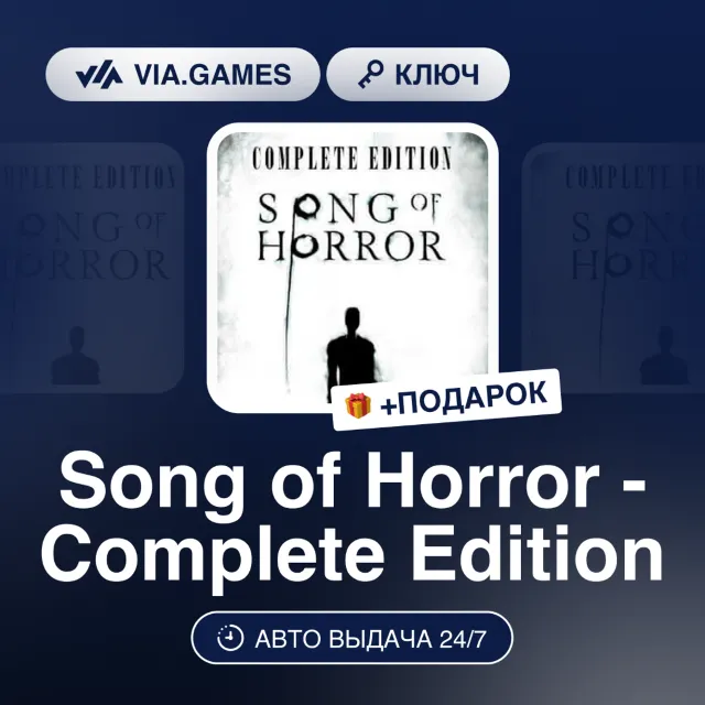Song of Horror - Complete Edition (Steam Ключ) РФ-СНГ-МИР + ПОДАРОК