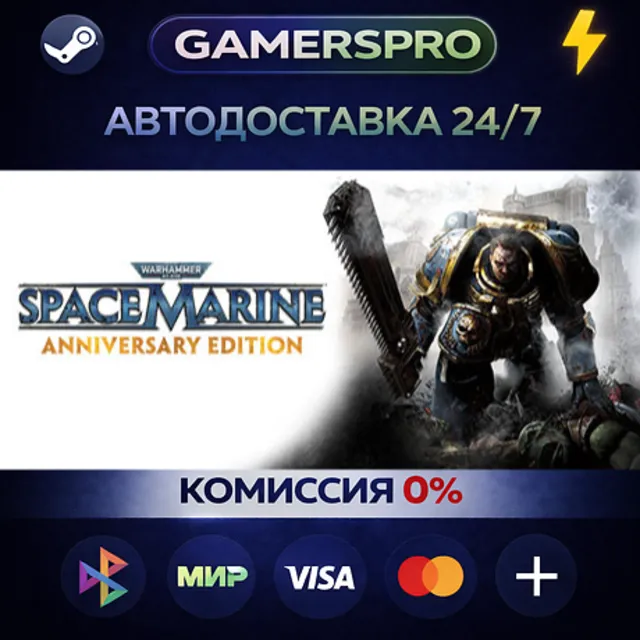 Warhammer 40,000: Space Marine - Anniversary Edition・ВЫБОР РЕГИОНА・STEAM GIFT АВТО・