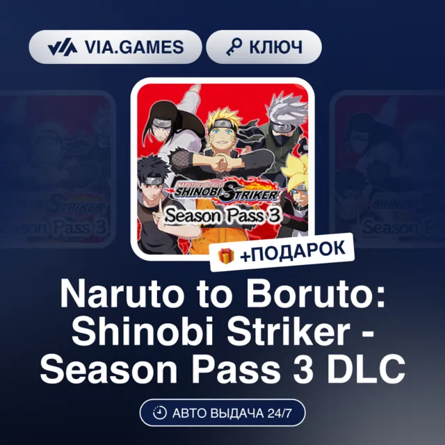 NARUTO TO BORUTO: SHINOBI STRIKER - SEASON PASS 3 DLC (Steam Ключ) РФ-СНГ + ПОДАРОК