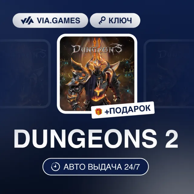 DUNGEONS 2 (Steam Ключ) РФ-СНГ + ПОДАРОК