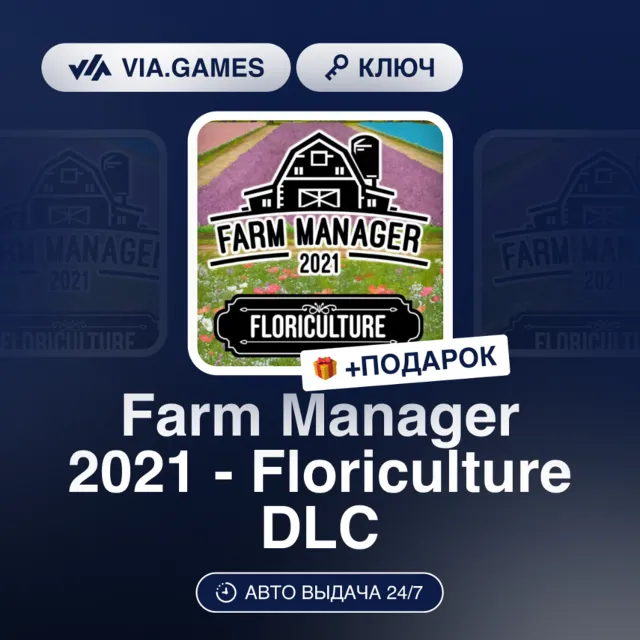 Farm Manager 2021 - Floriculture DLC (Steam Ключ) РФ-СНГ + ПОДАРОК