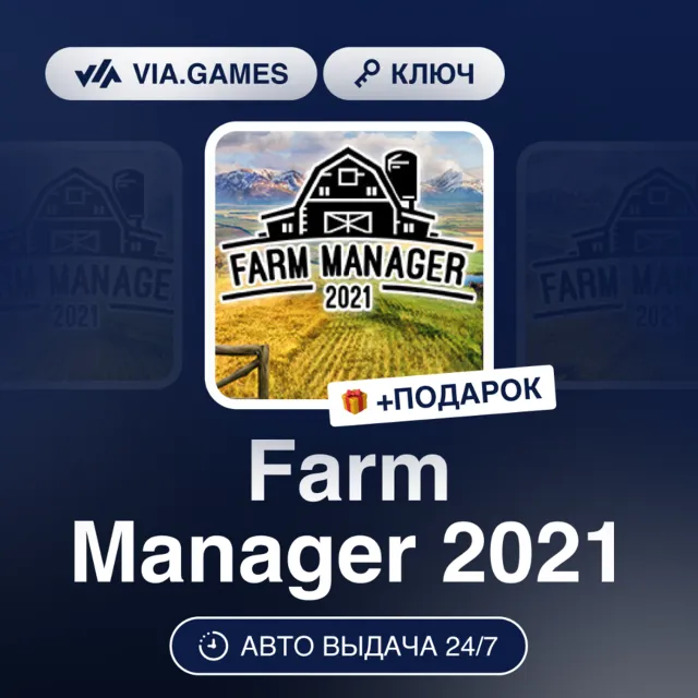 Farm Manager 2021 (Steam Ключ) РФ-СНГ + ПОДАРОК