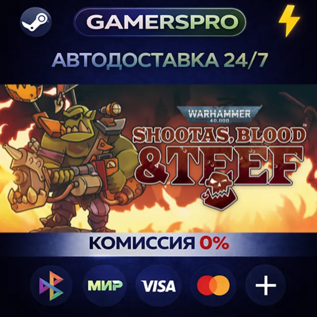 Shootas, Blood &amp; Teef・ВЫБОР РЕГИОНА・STEAM GIFT АВТО・