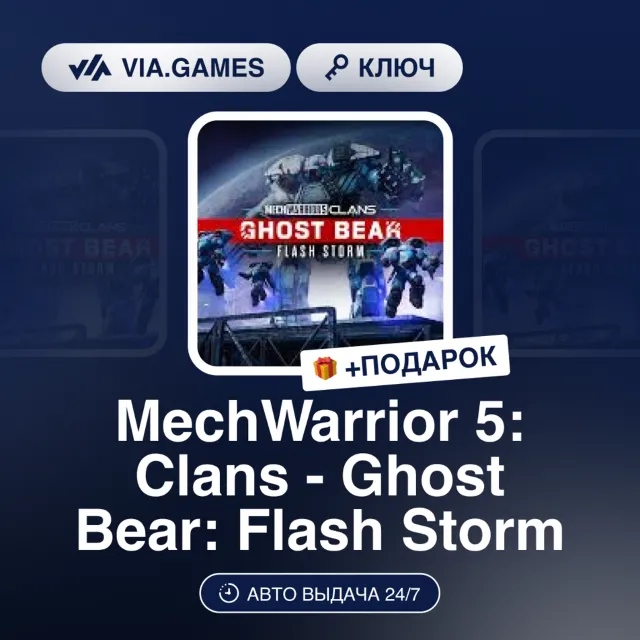 MechWarrior 5: Clans - Ghost Bear: Flash Storm (Steam Ключ) РФ-СНГ + ПОДАРОК