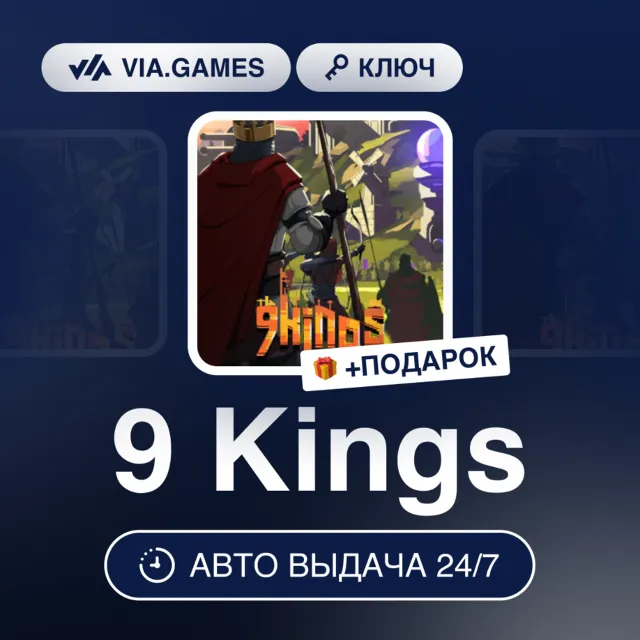 9 Kings (Steam Ключ) РФ-СНГ + ПОДАРОК