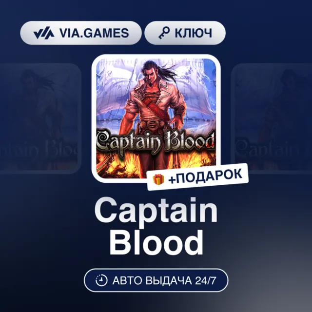 Captain Blood (Steam Ключ) РФ-СНГ + ПОДАРОК