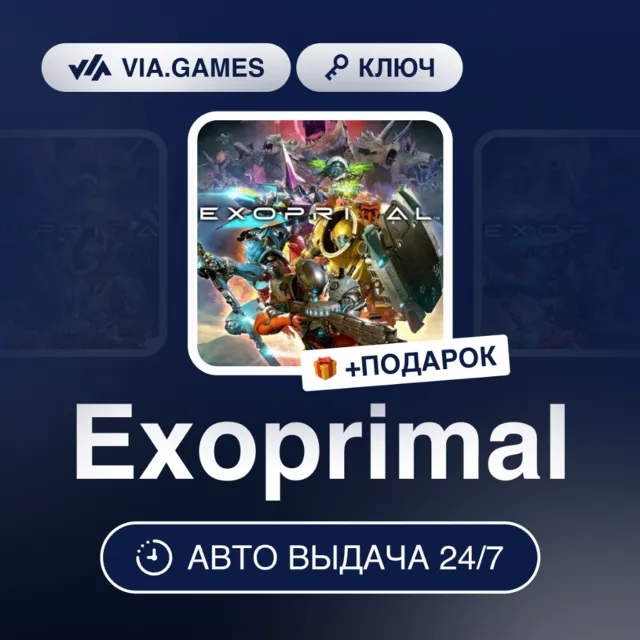 Exoprimal (Steam Ключ) РФ-СНГ + ПОДАРОК