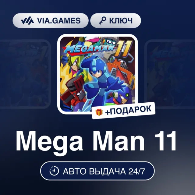 Mega Man 11 (Steam Ключ) РФ-СНГ + ПОДАРОК