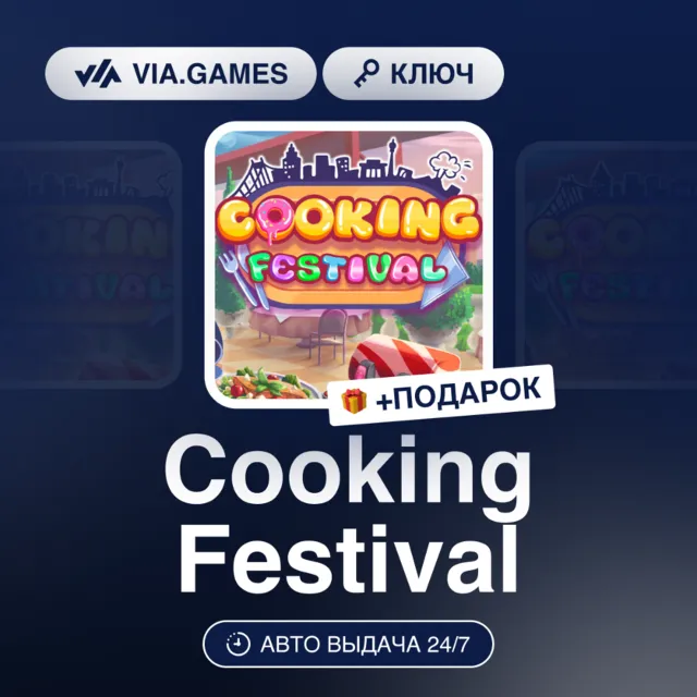 Cooking Festival (Steam Ключ) РФ-СНГ-МИР + ПОДАРОК