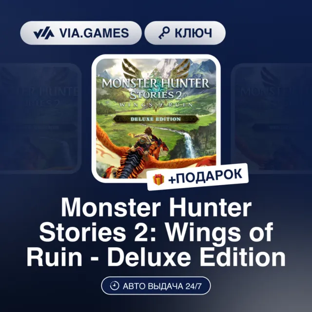 Monster Hunter Stories 2: Wings of Ruin - Deluxe Edition (Steam Ключ) РФ-СНГ + ПОДАРО