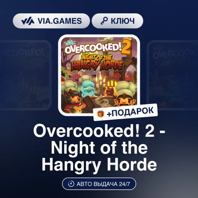 Overcooked! 2 - Night of the Hangry Horde DLC (Steam Ключ) РФ-СНГ + ПОДАРОК