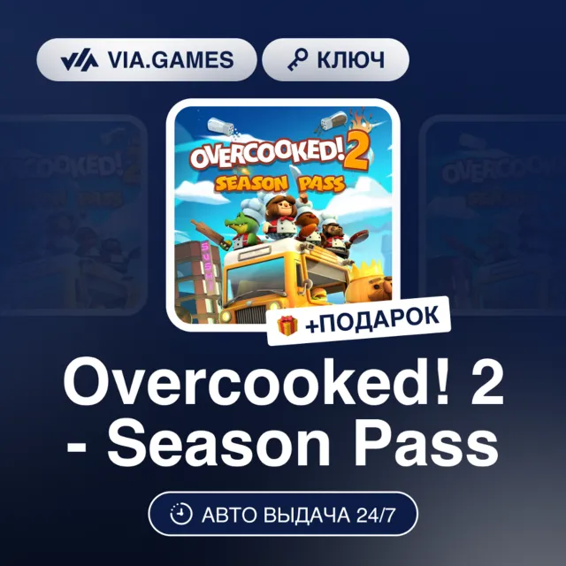 Overcooked! 2 - Season Pass (Steam Ключ) РФ-СНГ + ПОДАРОК