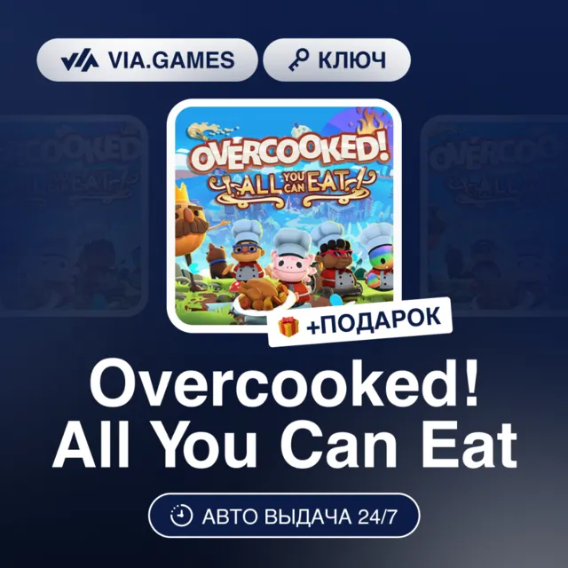 Overcooked! All You Can Eat (Steam Ключ) РФ-СНГ + ПОДАРОК