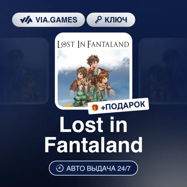 Lost in Fantaland (Steam Ключ) РФ-СНГ + ПОДАРОК