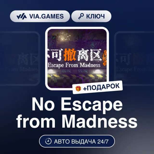 No Escape from Madness (Steam Ключ) РФ-СНГ + ПОДАРОК