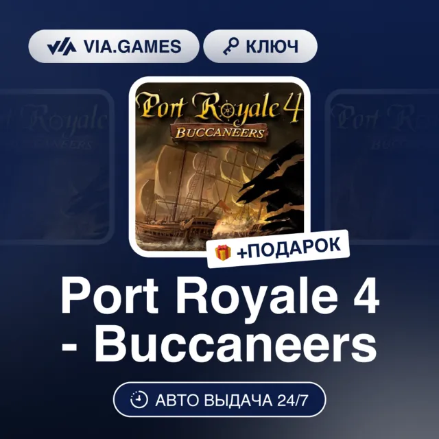 Port Royale 4 - Buccaneers (Steam Ключ) РФ-СНГ-МИР + ПОДАРОК