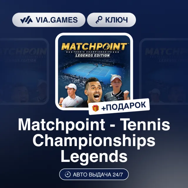 Matchpoint - Tennis Championships Legends (Steam Ключ) РФ-СНГ-МИР + ПОДАРОК