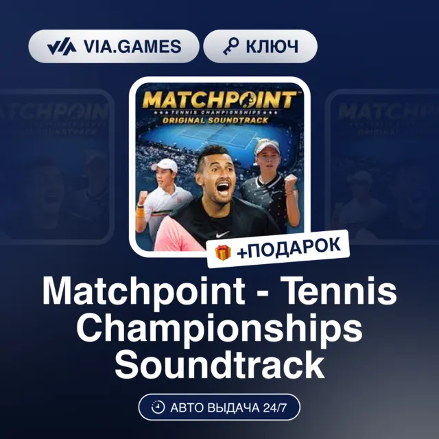 Matchpoint - Tennis Championships Soundtrack (Steam Ключ) РФ-СНГ-МИР + ПОДАРОК