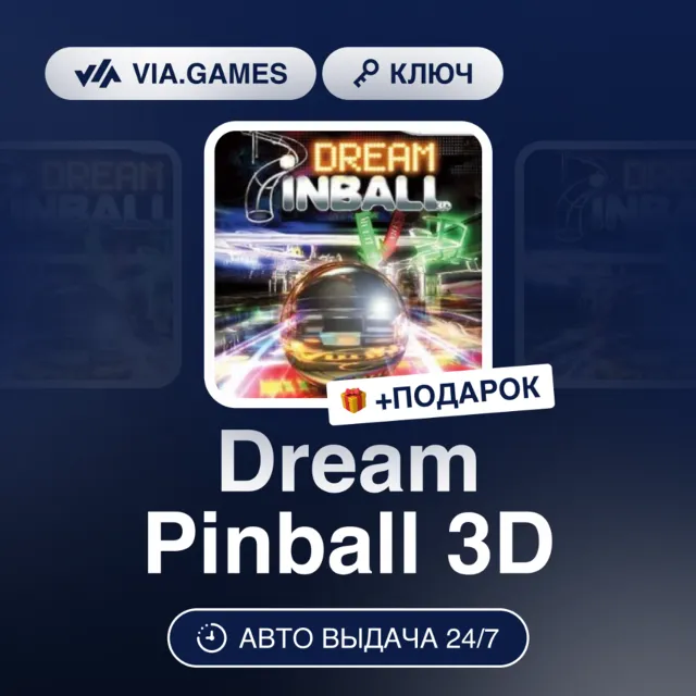 Dream Pinball 3D (Steam Ключ) РФ-СНГ + ПОДАРОК