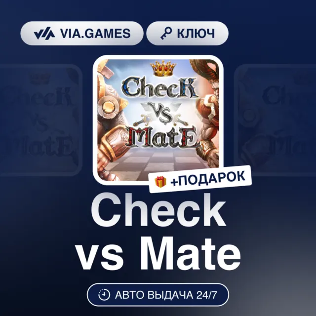 Check vs Mate (Steam Ключ) РФ-СНГ + ПОДАРОК