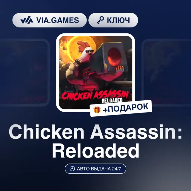 Chicken Assassin: Reloaded (Steam Ключ) РФ-СНГ + ПОДАРОК